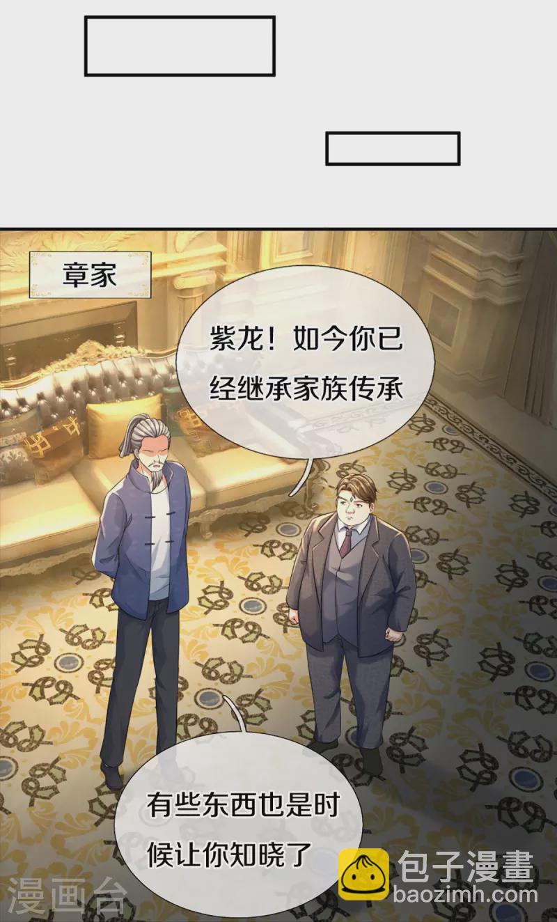 🍚仙尊奶爸当赘婿 第331话 乱角大师，揭露真凶 第45页