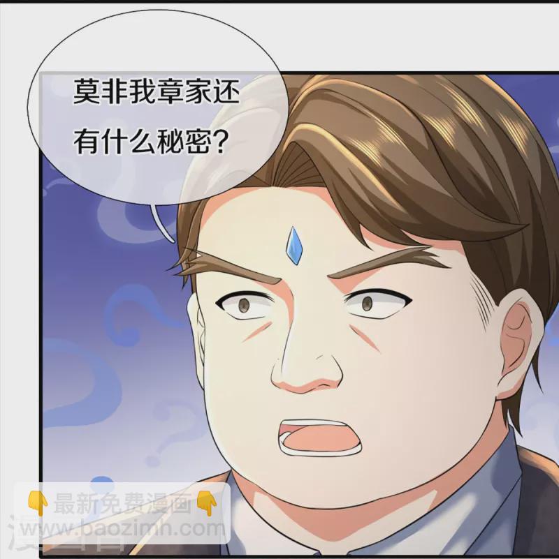 🍚仙尊奶爸当赘婿 第331话 乱角大师，揭露真凶 第46页
