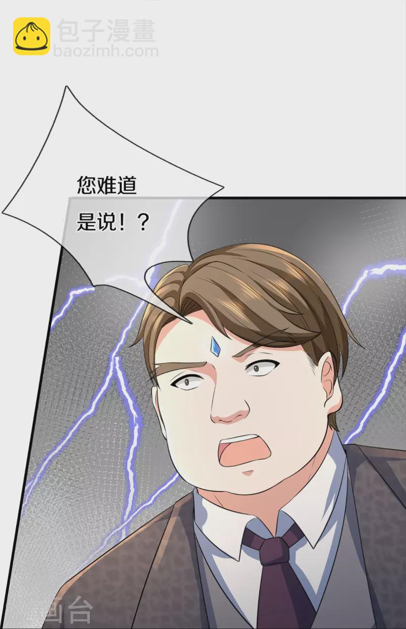 🍚仙尊奶爸当赘婿 第331话 乱角大师，揭露真凶 第50页