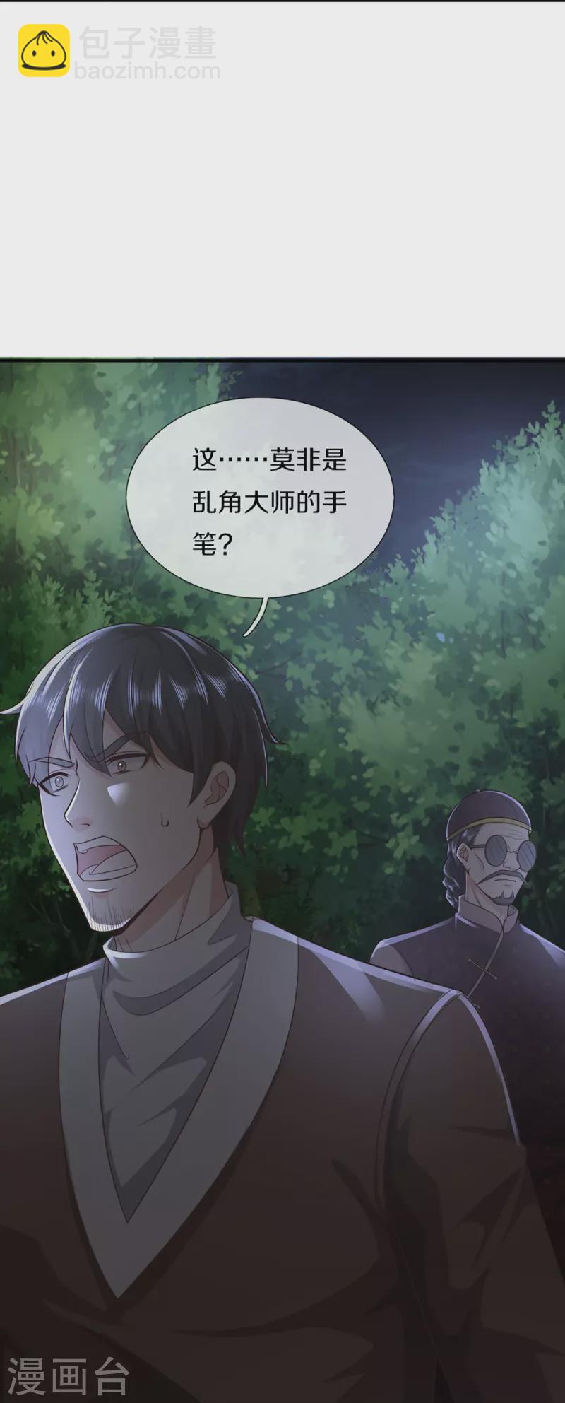 🍚仙尊奶爸当赘婿 第331话 乱角大师，揭露真凶 第7页