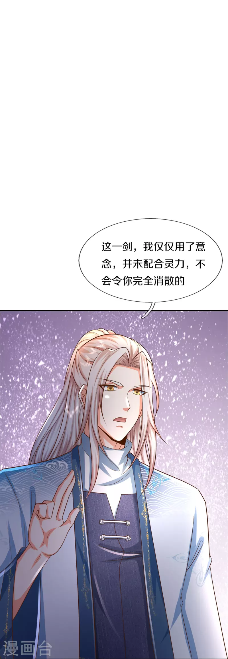🍚仙尊奶爸当赘婿 第333话 天外有天 人外有人 第28页