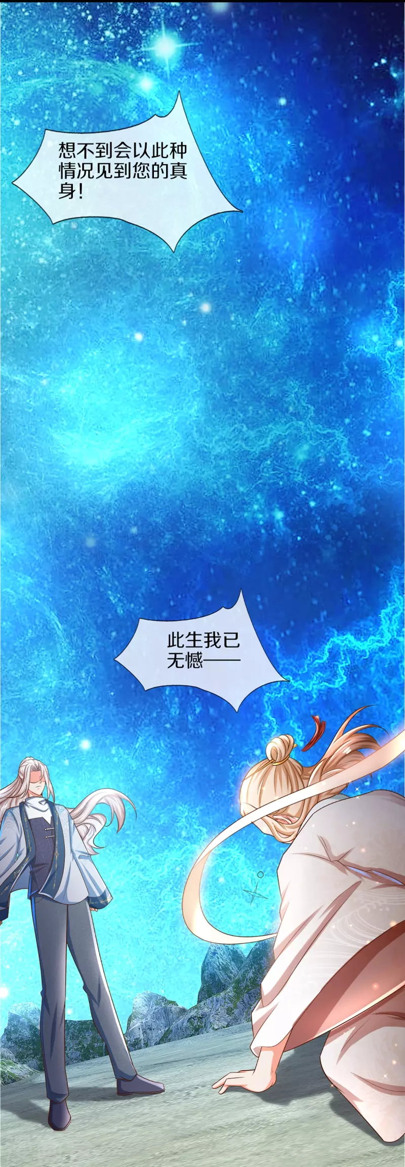 🍚仙尊奶爸当赘婿 第333话 天外有天 人外有人 第33页