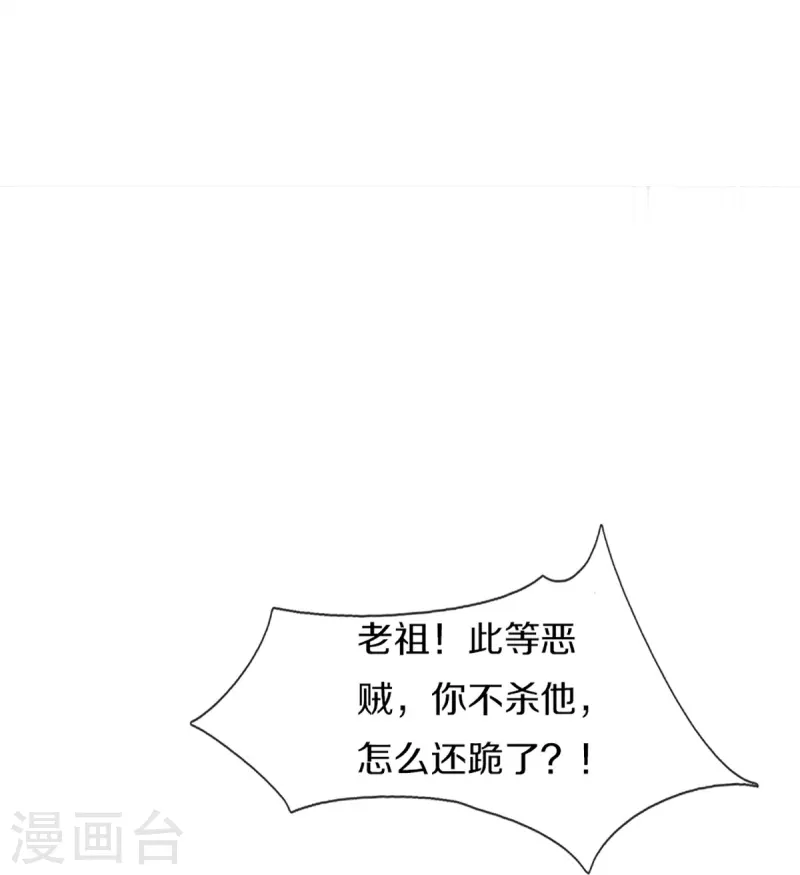 🍚仙尊奶爸当赘婿 第333话 天外有天 人外有人 第36页