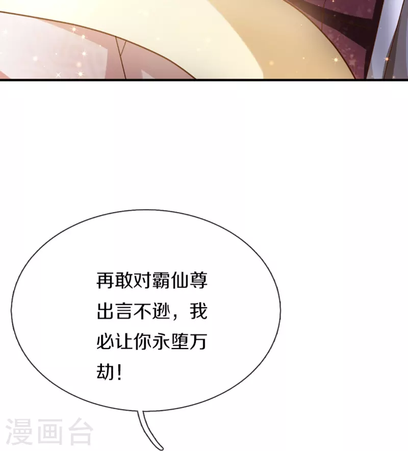 🍚仙尊奶爸当赘婿 第333话 天外有天 人外有人 第39页