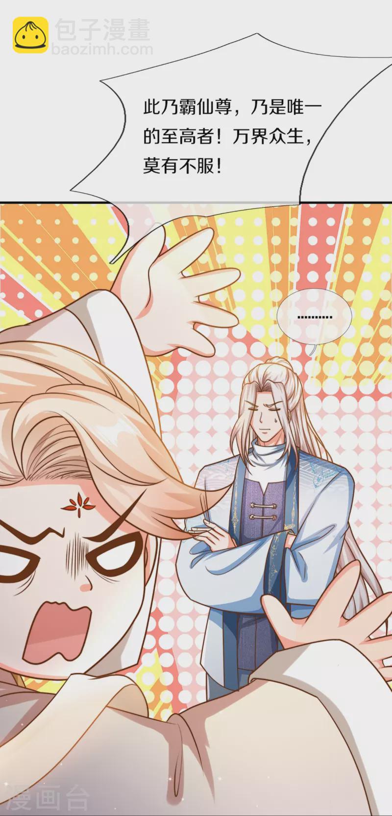 🍚仙尊奶爸当赘婿 第333话 天外有天 人外有人 第42页