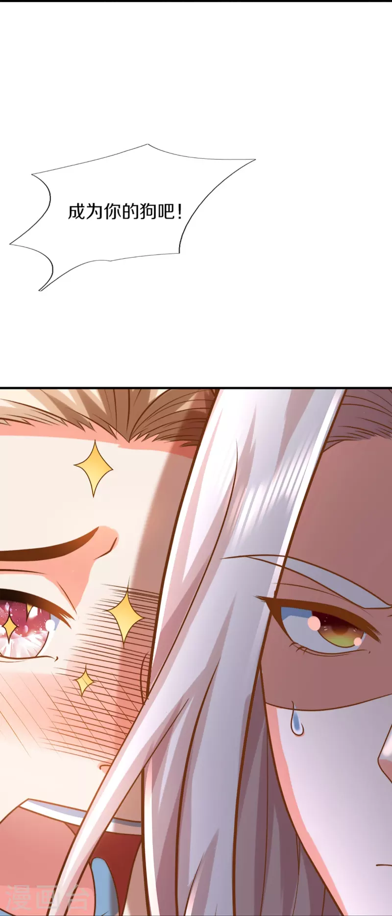 🍚仙尊奶爸当赘婿 第333话 天外有天 人外有人 第46页