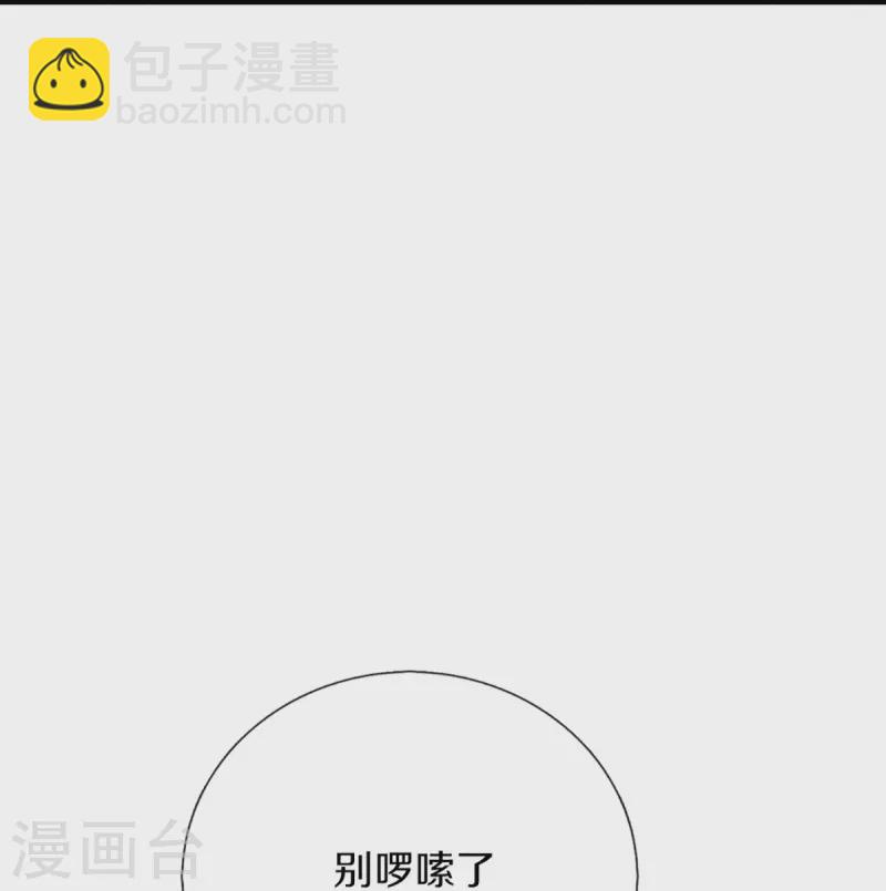 🍚仙尊奶爸当赘婿 第333话 天外有天 人外有人 第47页