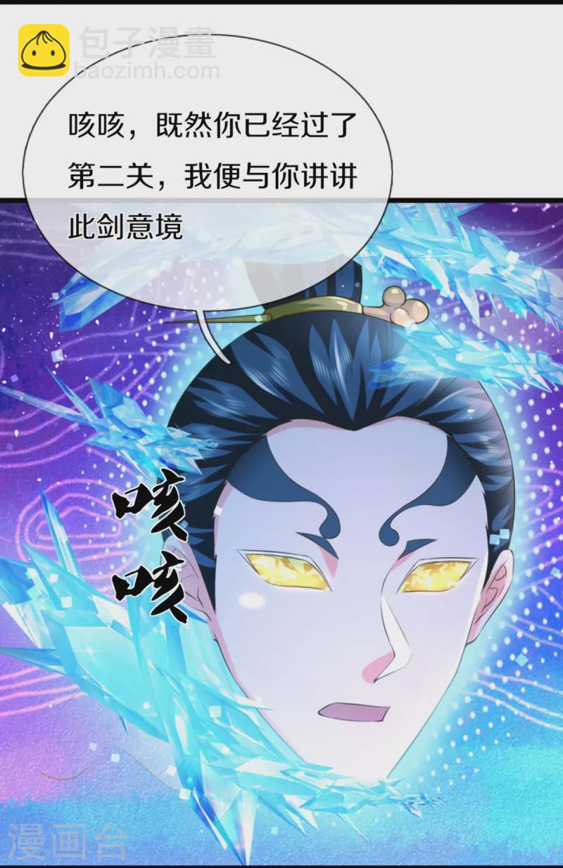 🍚仙尊奶爸当赘婿 第333话 天外有天 人外有人 第5页