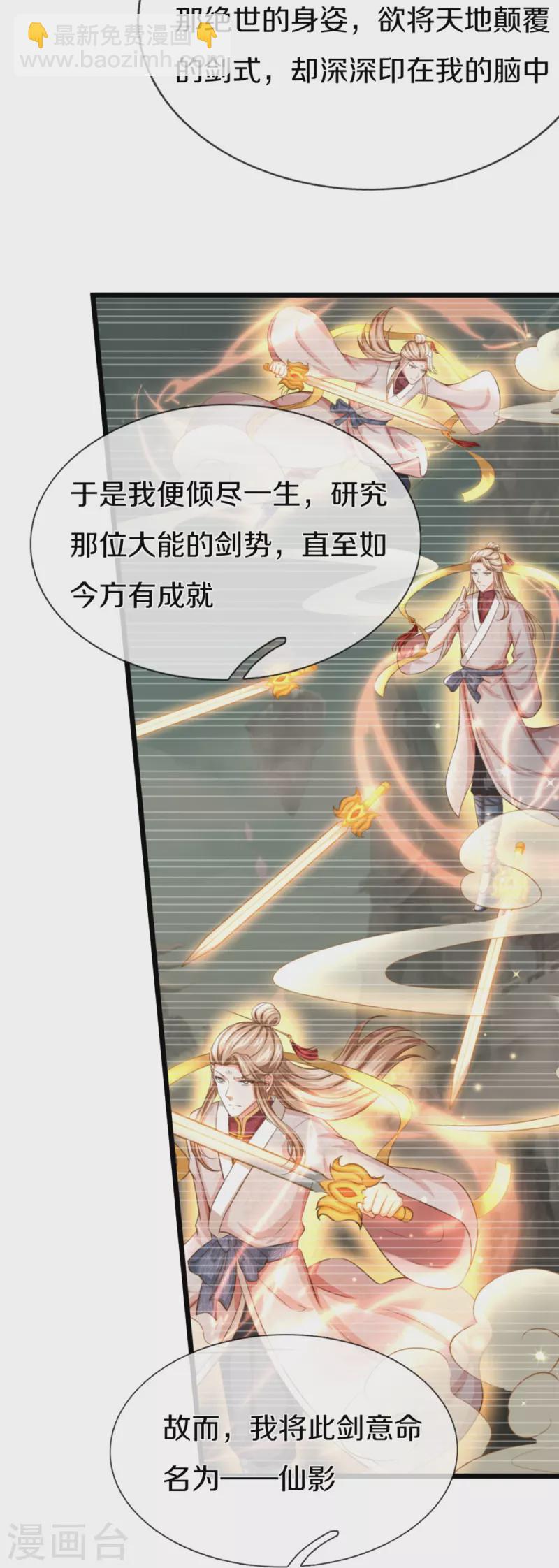 🍚仙尊奶爸当赘婿 第333话 天外有天 人外有人 第7页