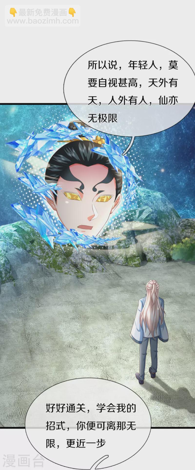 🍚仙尊奶爸当赘婿 第333话 天外有天 人外有人 第8页