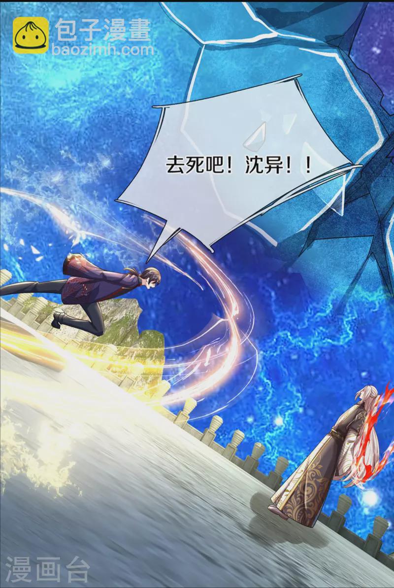 🍚仙尊奶爸当赘婿 第335话 不是你的，休想拿走 第12页