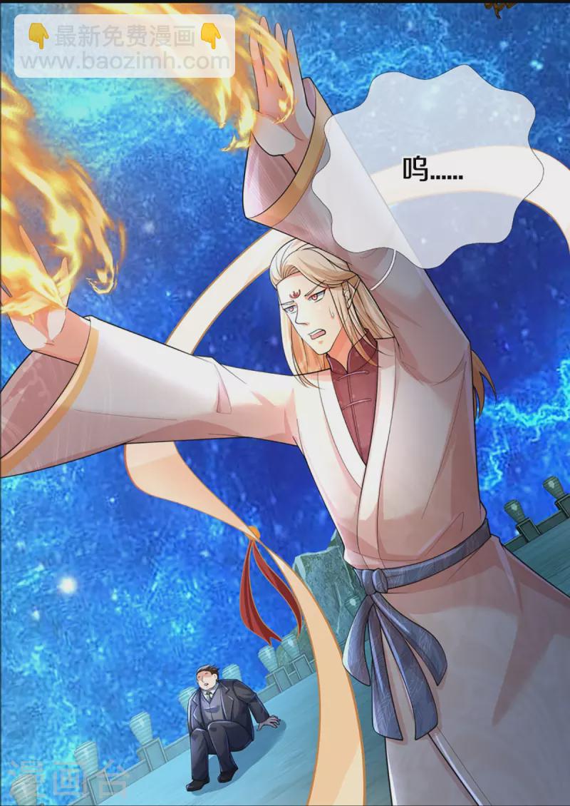 🍚仙尊奶爸当赘婿 第335话 不是你的，休想拿走 第19页