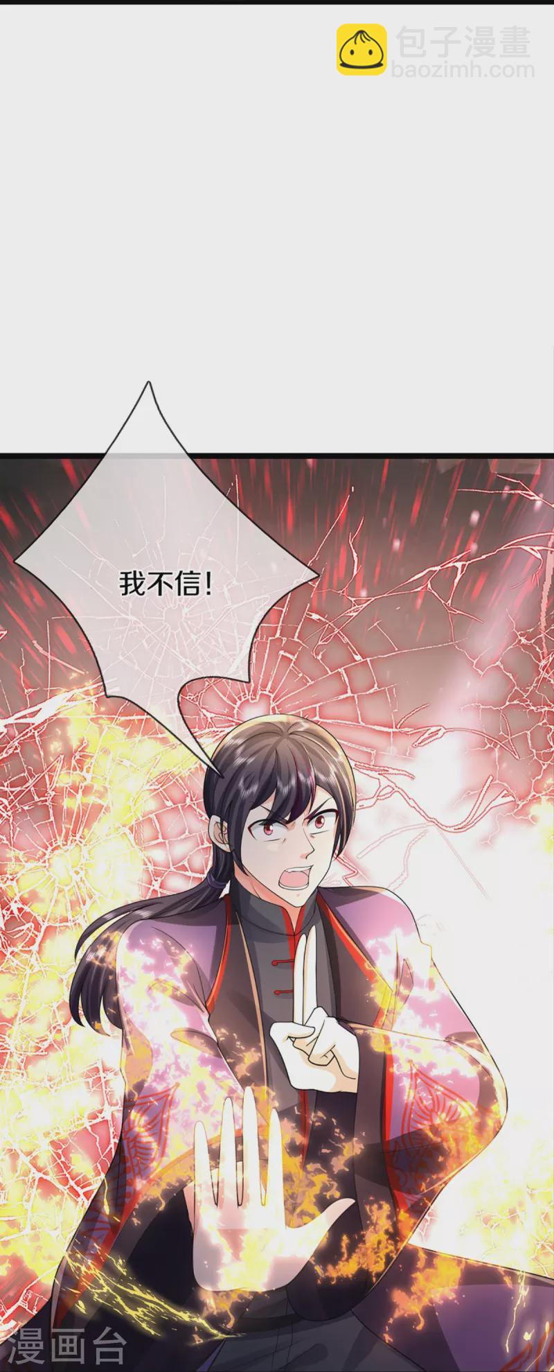 🍚仙尊奶爸当赘婿 第335话 不是你的，休想拿走 第32页