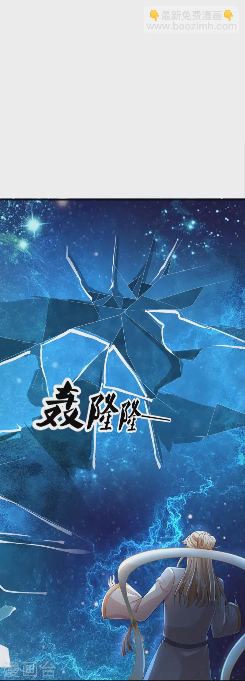 🍚仙尊奶爸当赘婿 第335话 不是你的，休想拿走 第4页