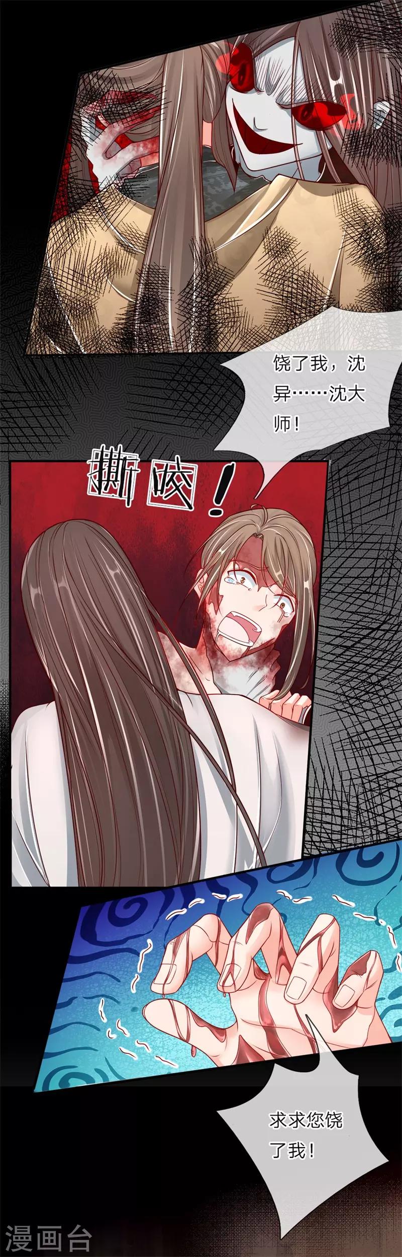 🍚仙尊奶爸当赘婿 第35话 白家道歉，出尔反尔 第1页