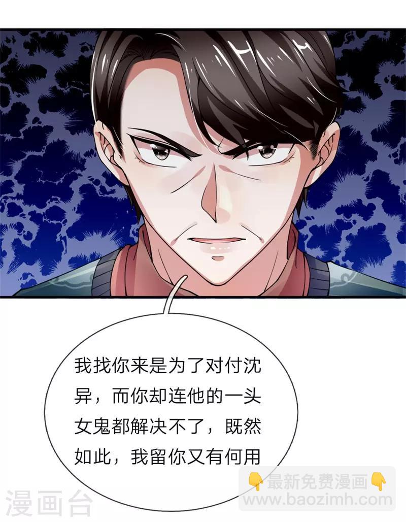 🍚仙尊奶爸当赘婿 第35话 白家道歉，出尔反尔 第10页