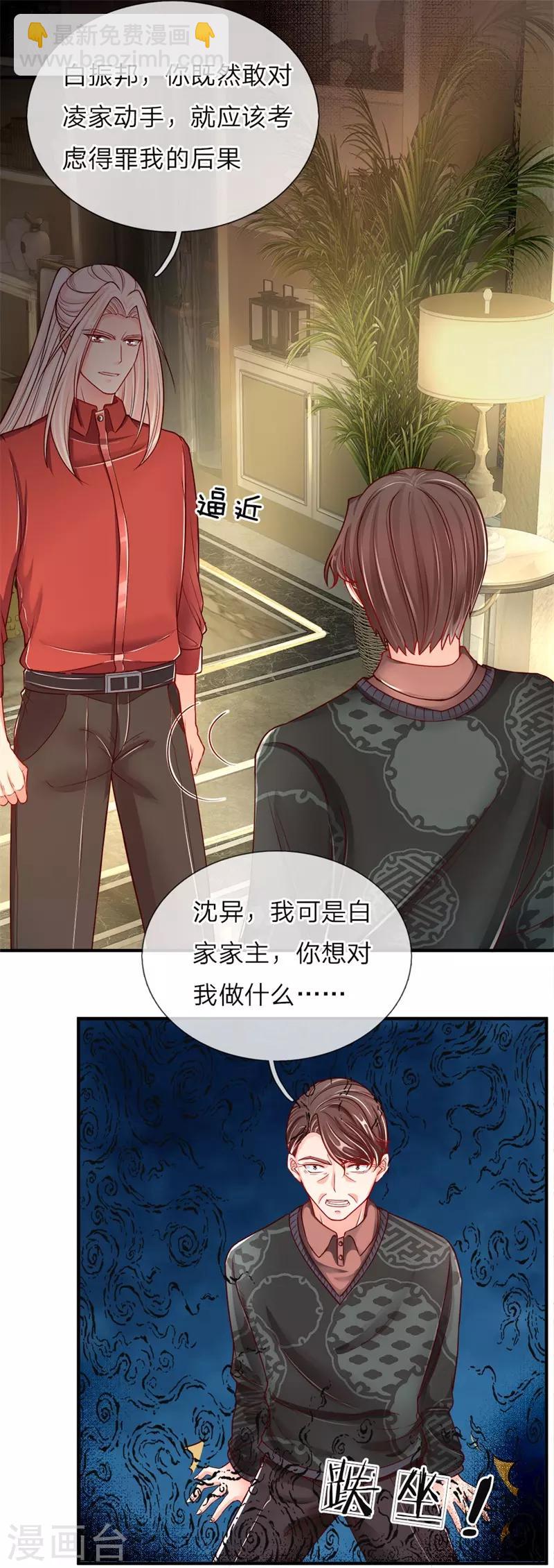 🍚仙尊奶爸当赘婿 第35话 白家道歉，出尔反尔 第2页