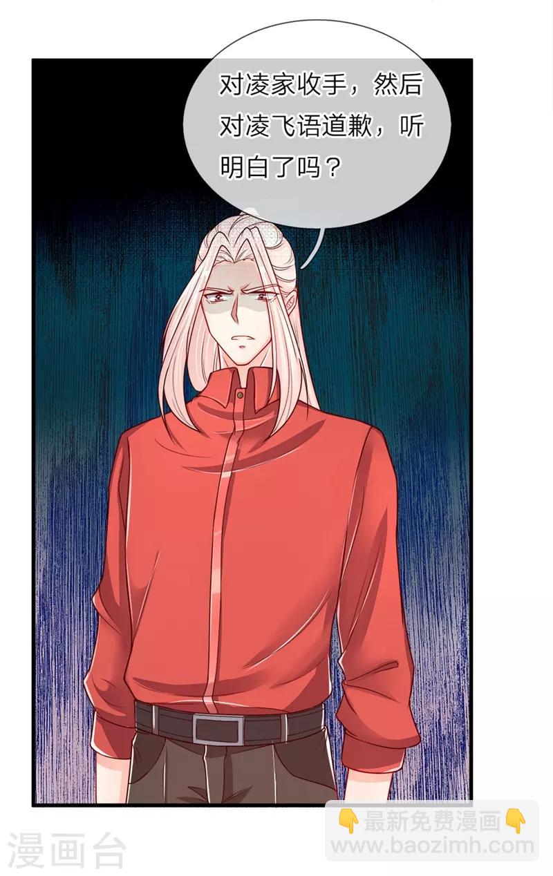 🍚仙尊奶爸当赘婿 第35话 白家道歉，出尔反尔 第3页