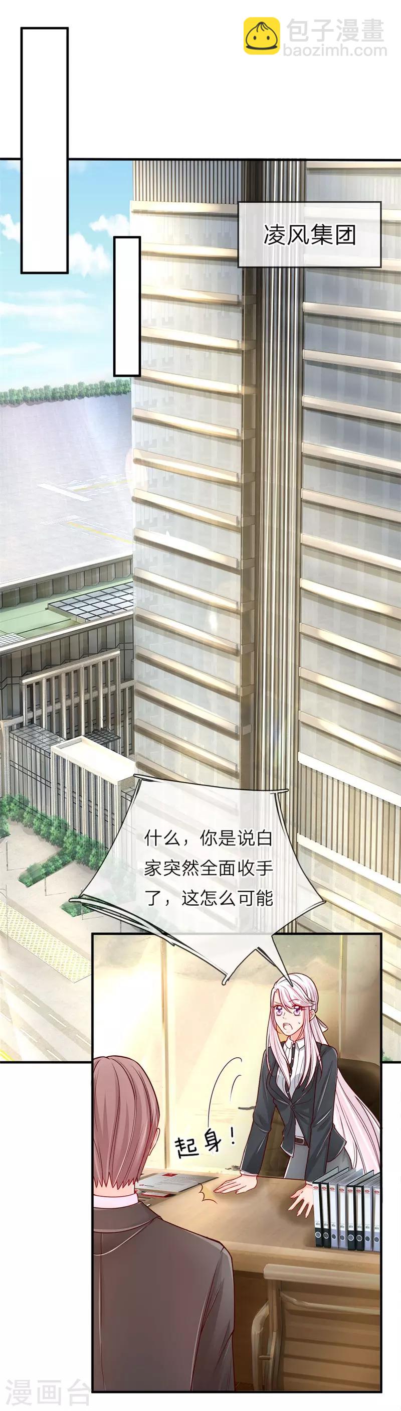 🍚仙尊奶爸当赘婿 第35话 白家道歉，出尔反尔 第4页