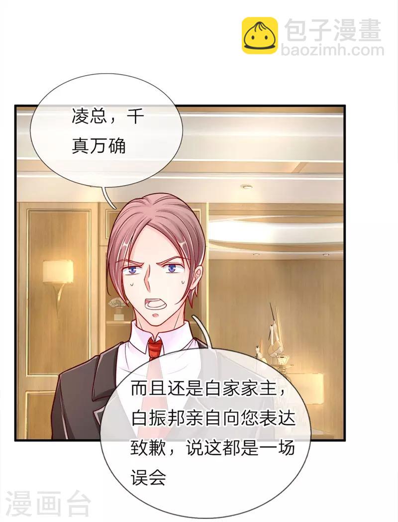 🍚仙尊奶爸当赘婿 第35话 白家道歉，出尔反尔 第5页