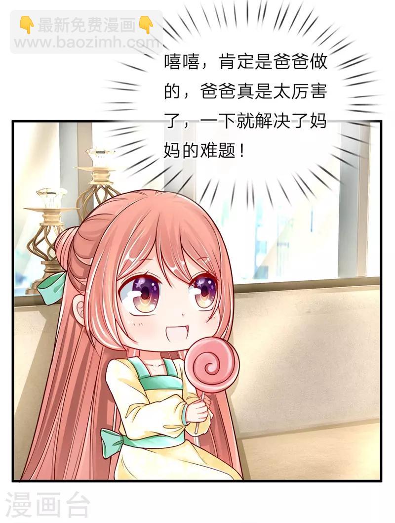🍚仙尊奶爸当赘婿 第35话 白家道歉，出尔反尔 第7页