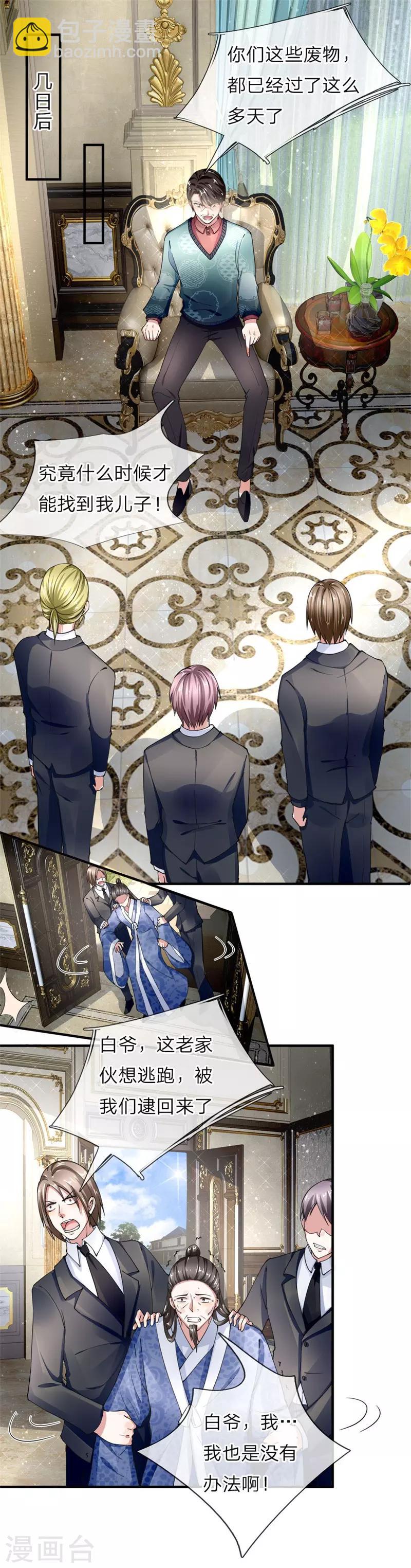 🍚仙尊奶爸当赘婿 第35话 白家道歉，出尔反尔 第8页
