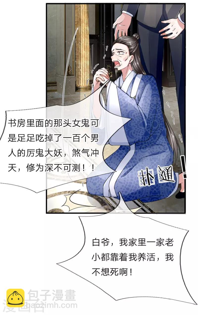 🍚仙尊奶爸当赘婿 第35话 白家道歉，出尔反尔 第9页