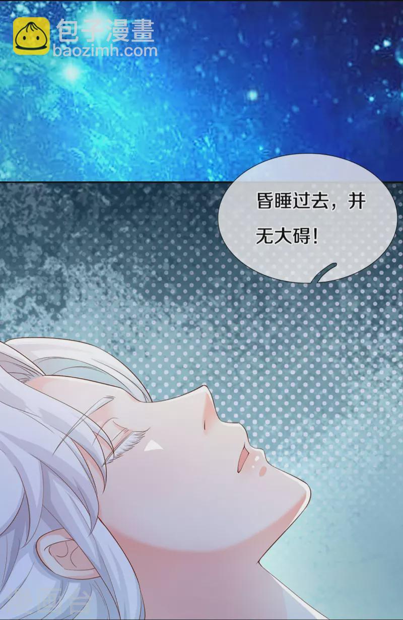 🍚仙尊奶爸当赘婿 第337话 神魂觉醒 ，多重身份 第26页