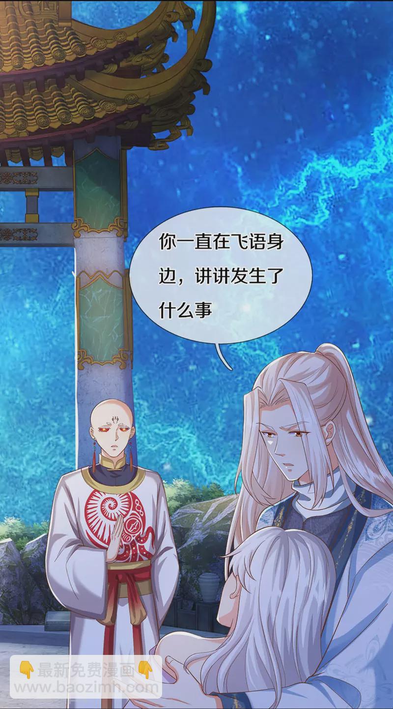 🍚仙尊奶爸当赘婿 第337话 神魂觉醒 ，多重身份 第27页