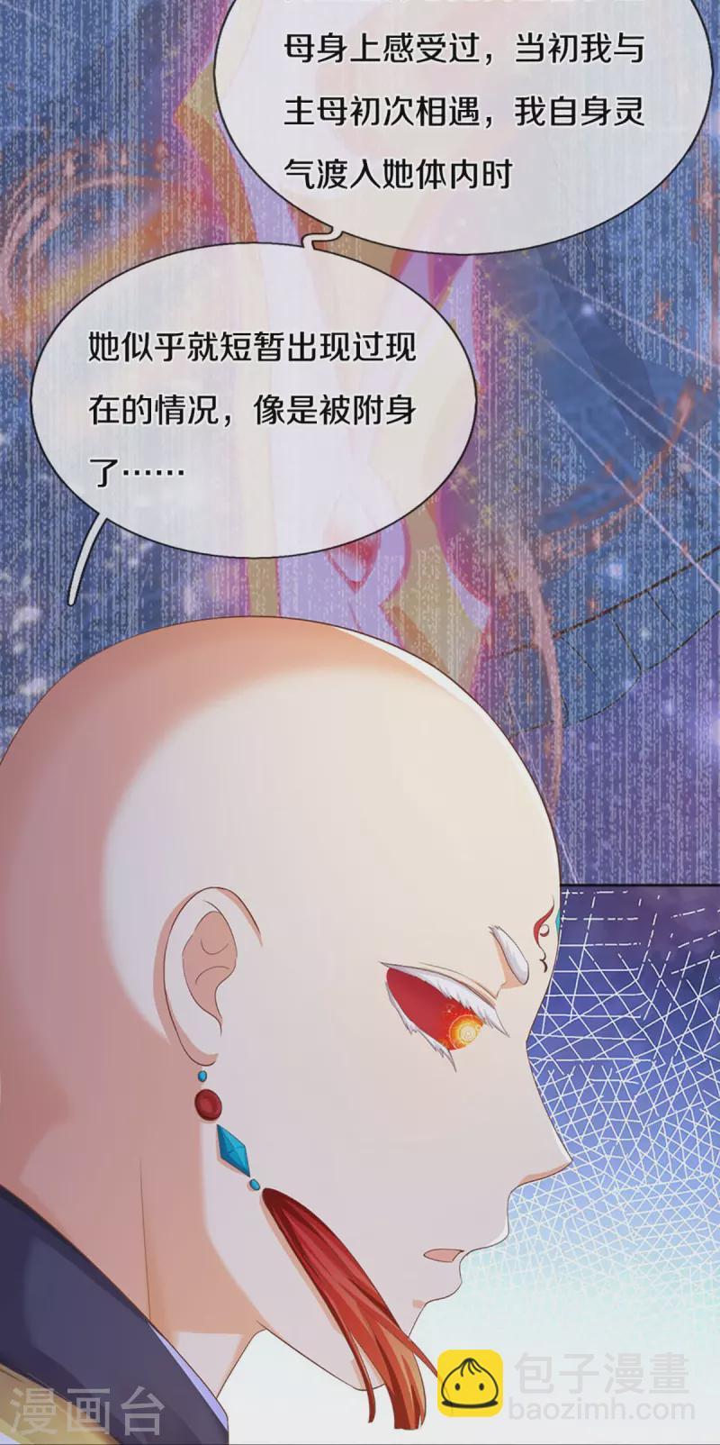 🍚仙尊奶爸当赘婿 第337话 神魂觉醒 ，多重身份 第30页