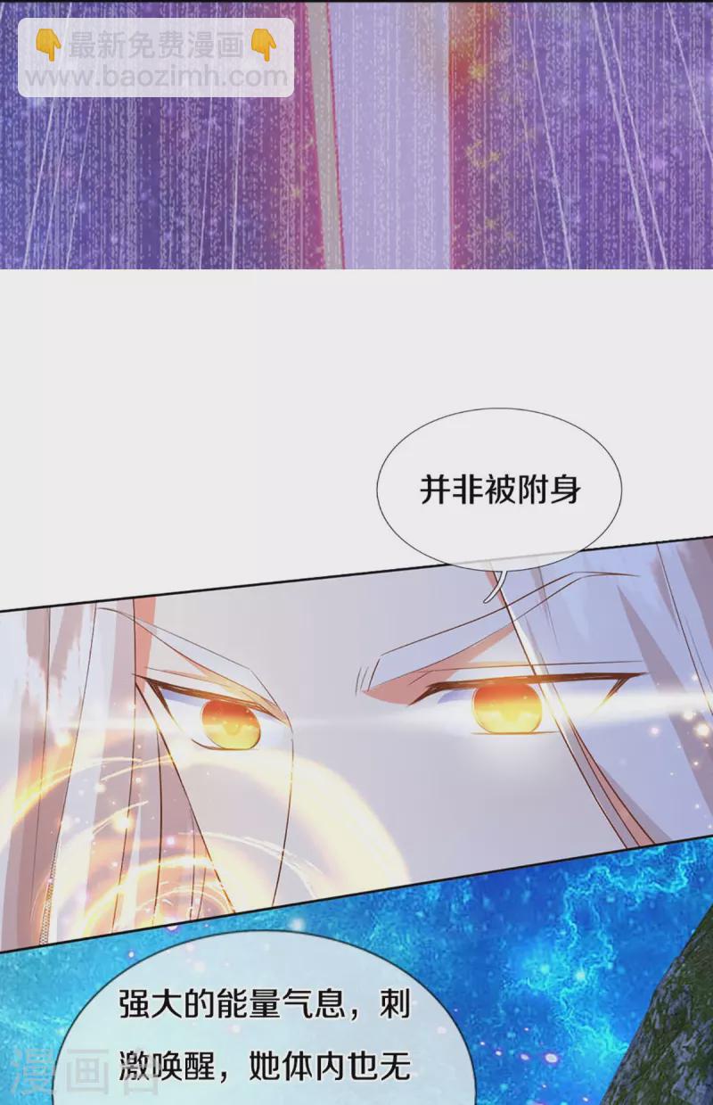 🍚仙尊奶爸当赘婿 第337话 神魂觉醒 ，多重身份 第31页