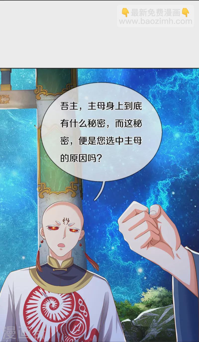 🍚仙尊奶爸当赘婿 第337话 神魂觉醒 ，多重身份 第33页