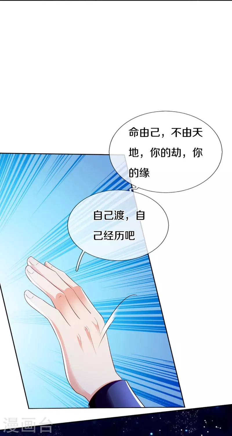 🍚仙尊奶爸当赘婿 第337话 神魂觉醒 ，多重身份 第44页