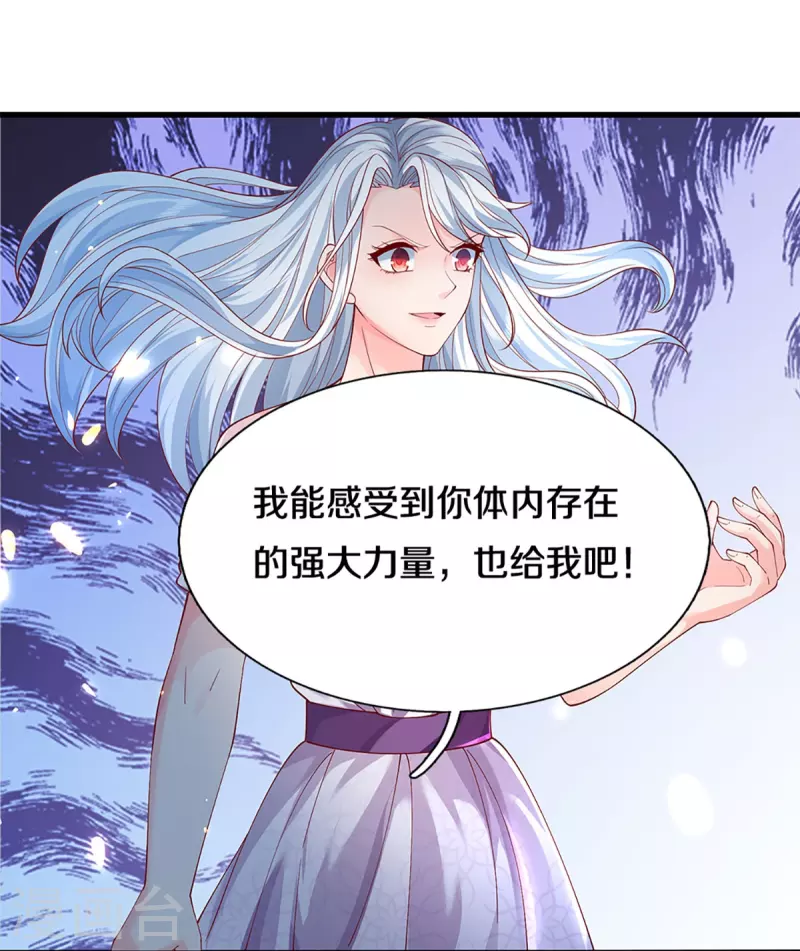 🍚仙尊奶爸当赘婿 第337话 神魂觉醒 ，多重身份 第9页
