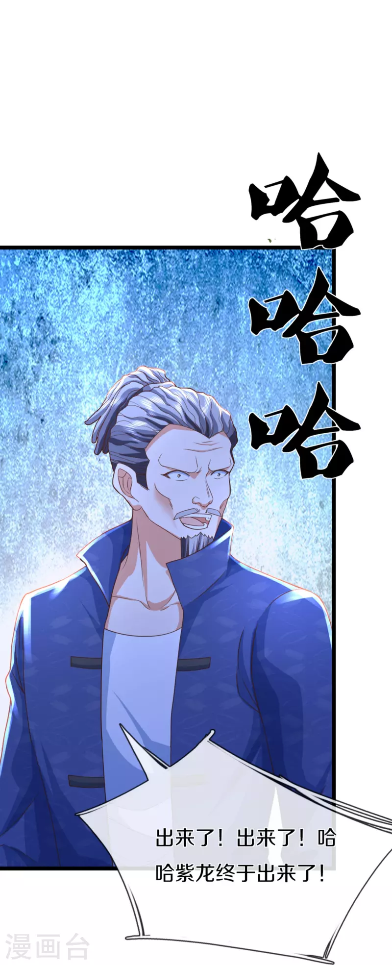 🍚仙尊奶爸当赘婿 第339话 紫龙归返，不受待见 第14页