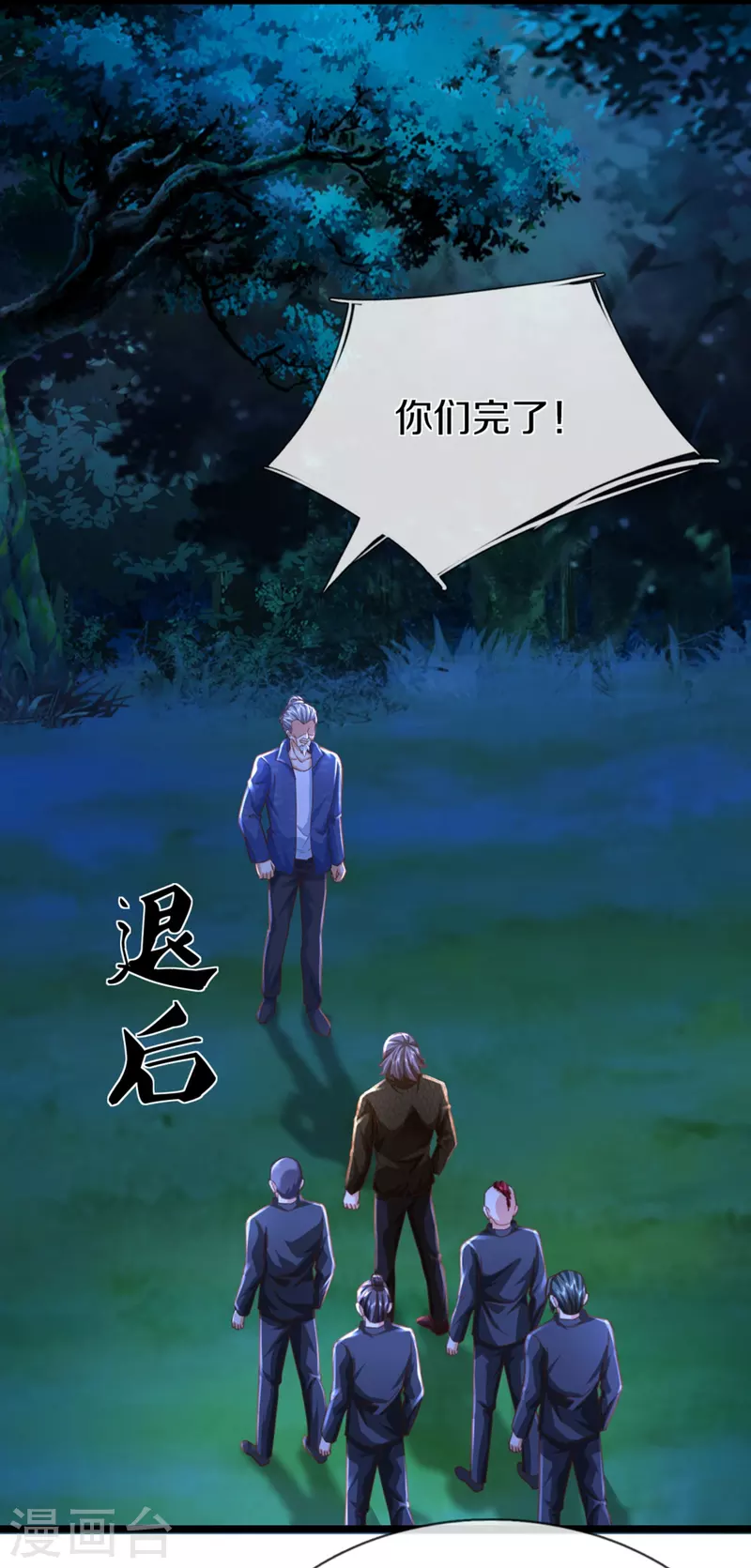 🍚仙尊奶爸当赘婿 第339话 紫龙归返，不受待见 第16页