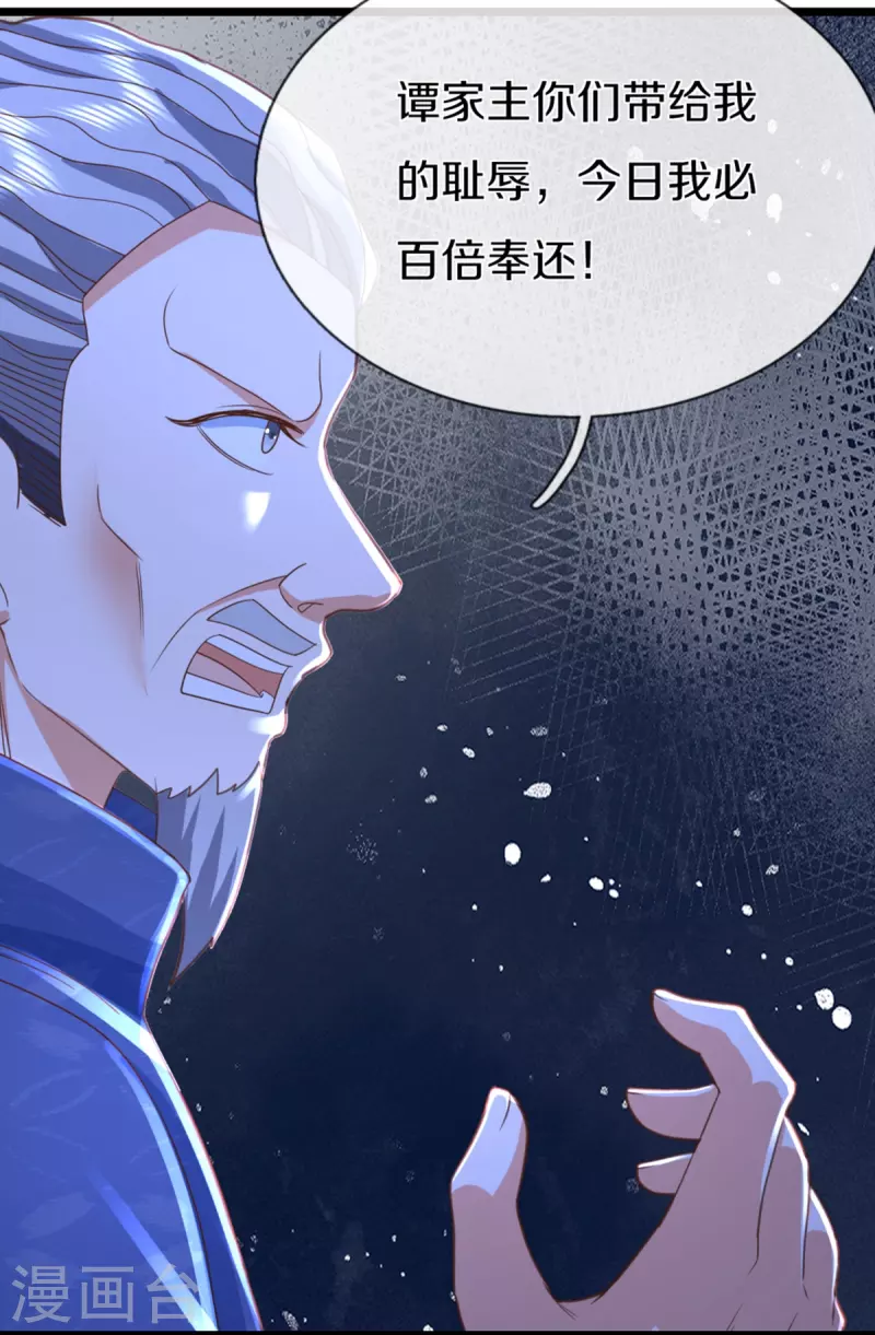 🍚仙尊奶爸当赘婿 第339话 紫龙归返，不受待见 第17页