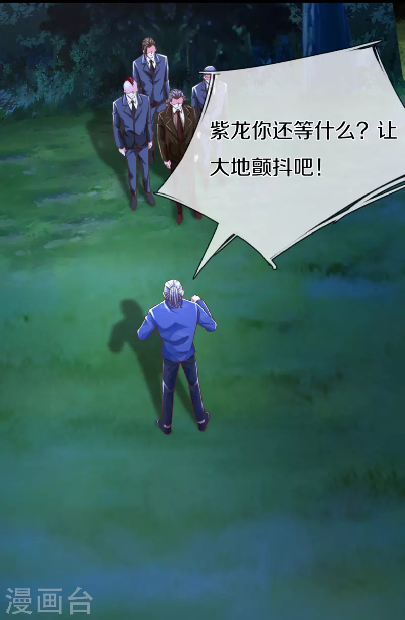 🍚仙尊奶爸当赘婿 第339话 紫龙归返，不受待见 第21页