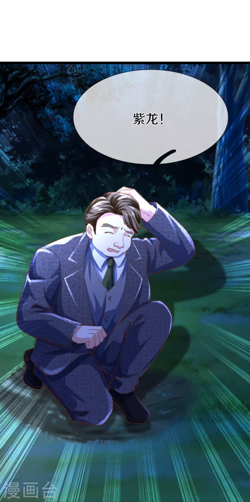 🍚仙尊奶爸当赘婿 第339话 紫龙归返，不受待见 第24页