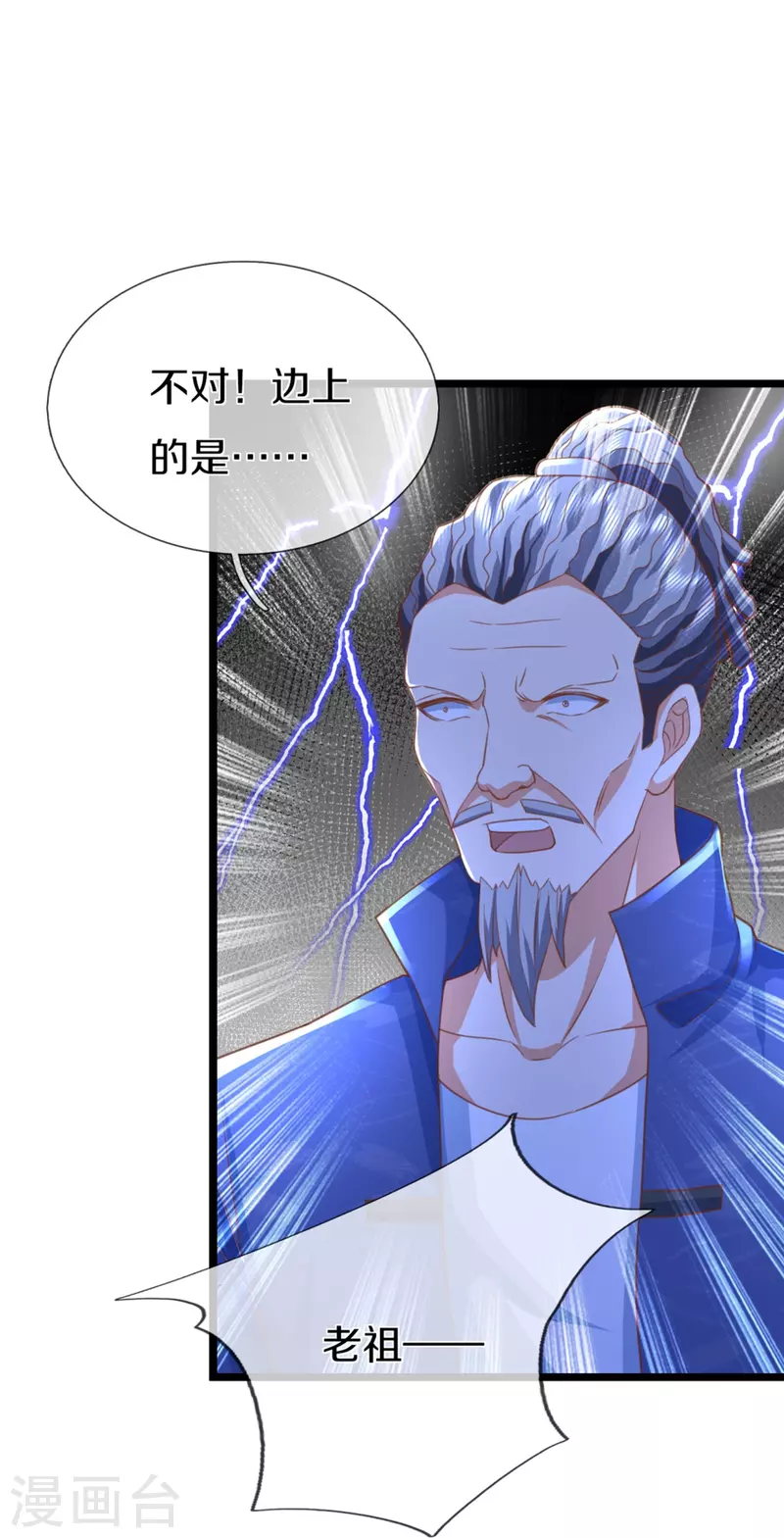 🍚仙尊奶爸当赘婿 第339话 紫龙归返，不受待见 第26页