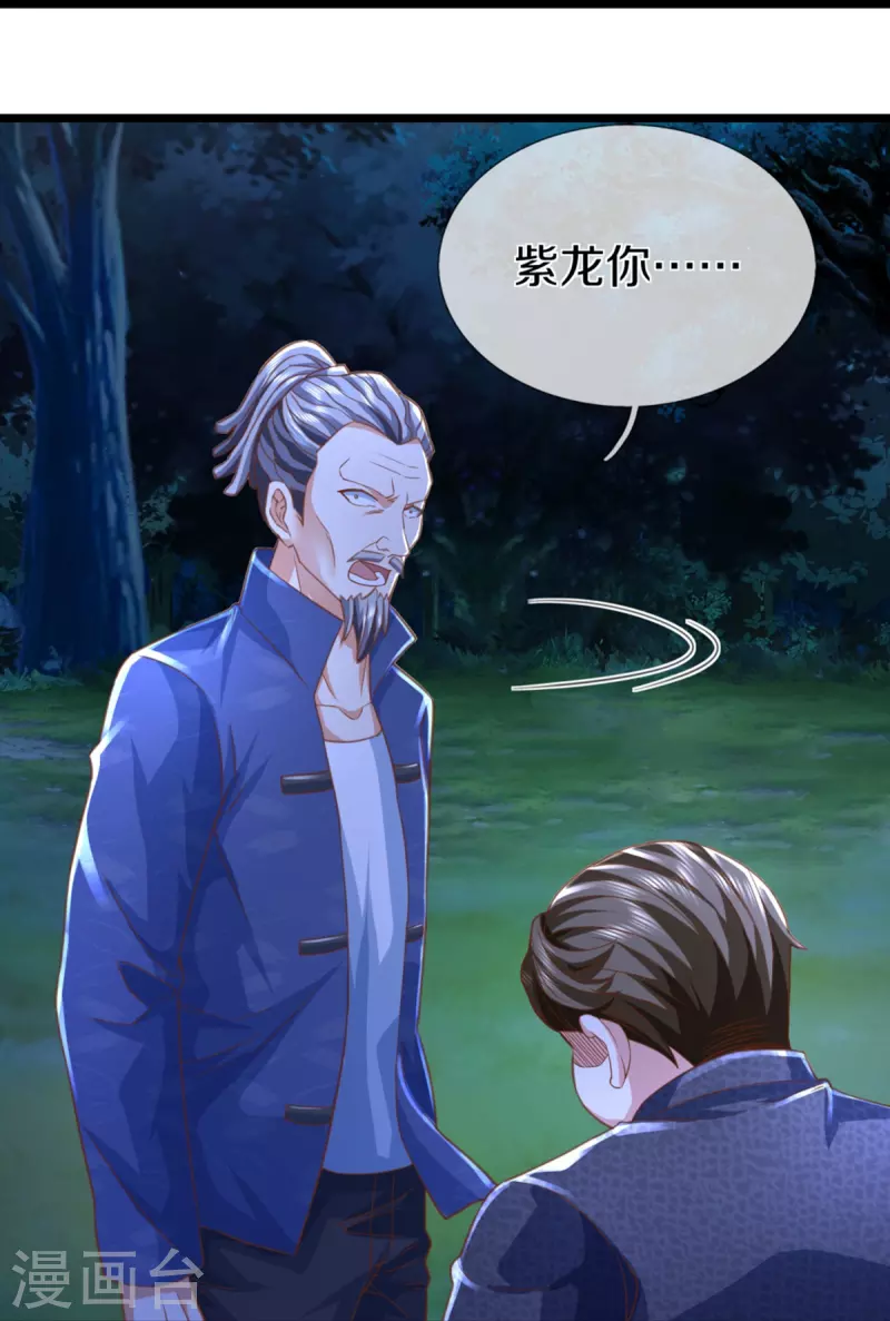 🍚仙尊奶爸当赘婿 第339话 紫龙归返，不受待见 第28页