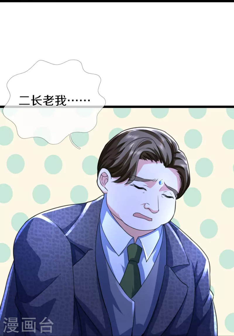 🍚仙尊奶爸当赘婿 第339话 紫龙归返，不受待见 第29页