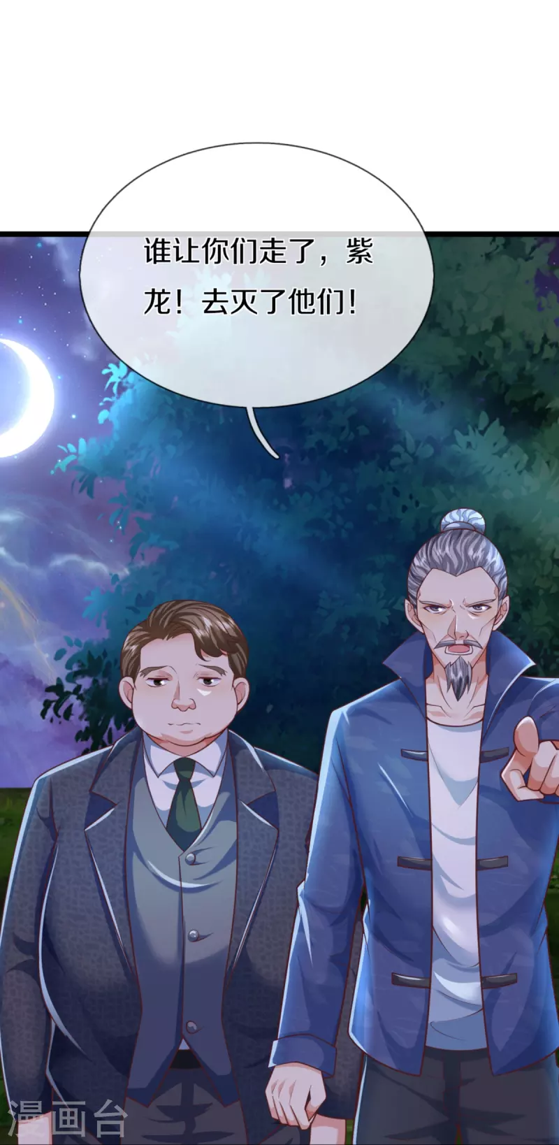 🍚仙尊奶爸当赘婿 第339话 紫龙归返，不受待见 第33页