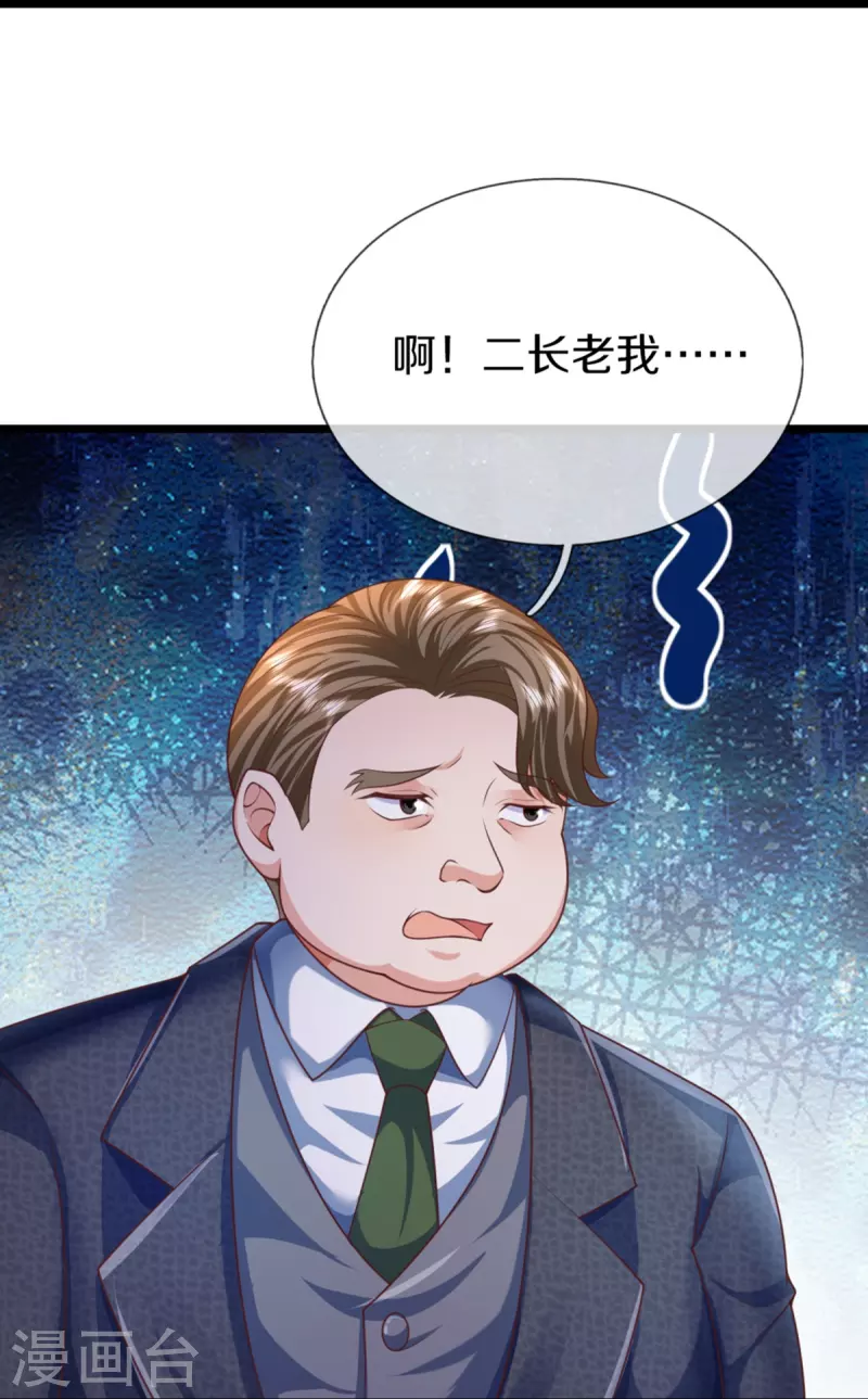🍚仙尊奶爸当赘婿 第339话 紫龙归返，不受待见 第34页