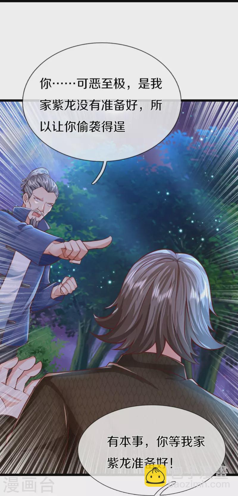 🍚仙尊奶爸当赘婿 第339话 紫龙归返，不受待见 第42页