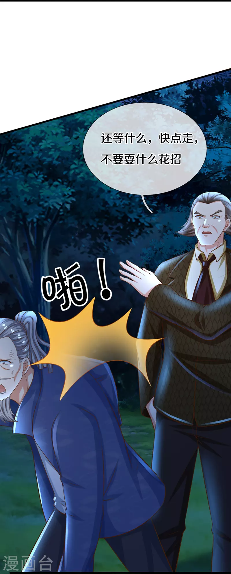 🍚仙尊奶爸当赘婿 第339话 紫龙归返，不受待见 第6页
