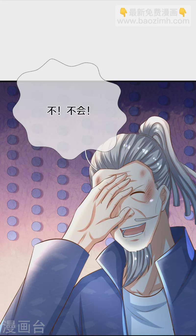 🍚仙尊奶爸当赘婿 第339话 紫龙归返，不受待见 第7页