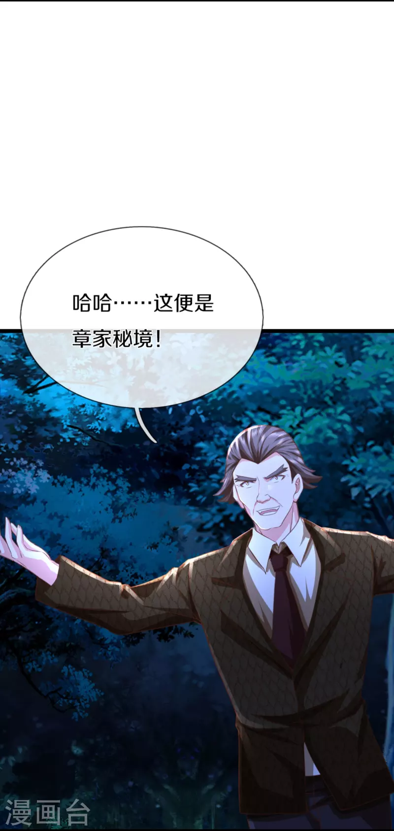 🍚仙尊奶爸当赘婿 第339话 紫龙归返，不受待见 第8页