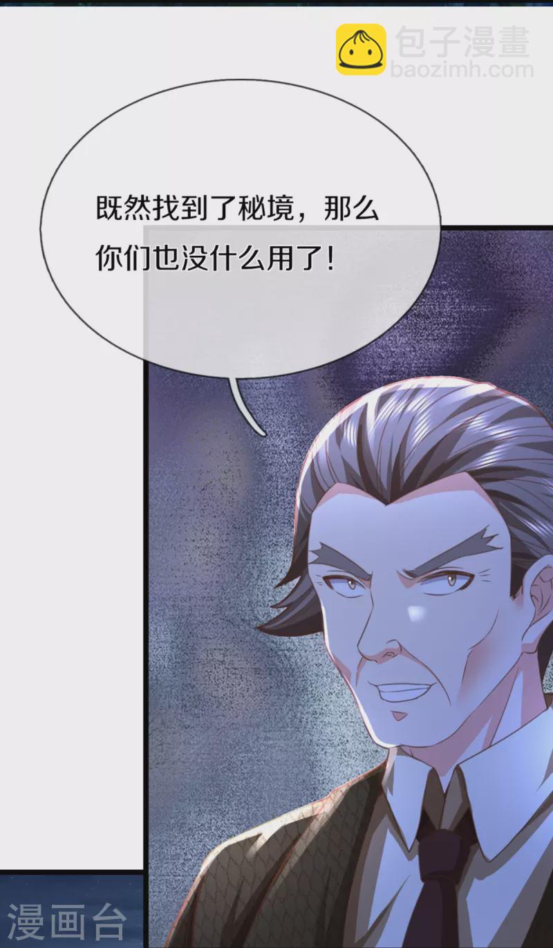 🍚仙尊奶爸当赘婿 第339话 紫龙归返，不受待见 第9页