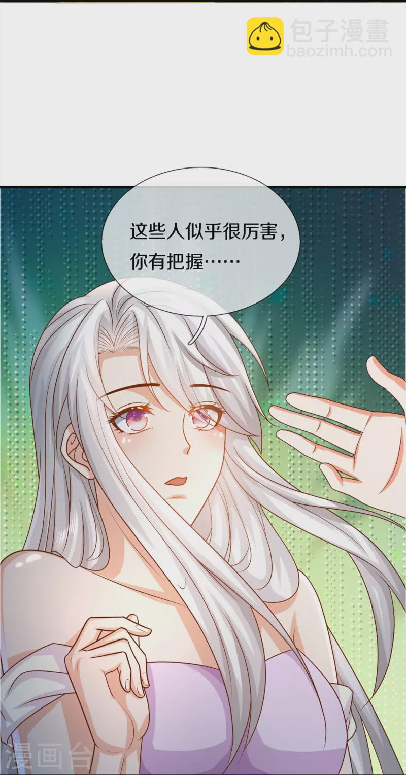 🍚仙尊奶爸当赘婿 第341话 修为不错，手段太嫩 第20页
